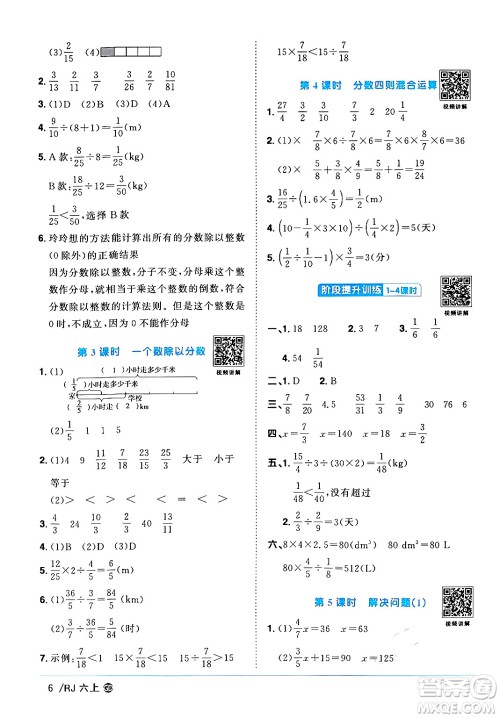 广东人民出版社2024年秋阳光同学课时优化作业六年级数学上册人教版广东专版答案