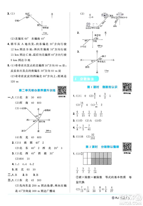 广东人民出版社2024年秋阳光同学课时优化作业六年级数学上册人教版广东专版答案