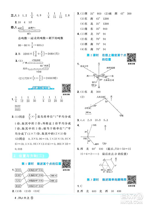 广东人民出版社2024年秋阳光同学课时优化作业六年级数学上册人教版广东专版答案