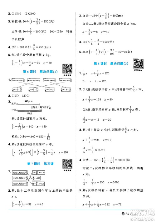 广东人民出版社2024年秋阳光同学课时优化作业六年级数学上册人教版广东专版答案