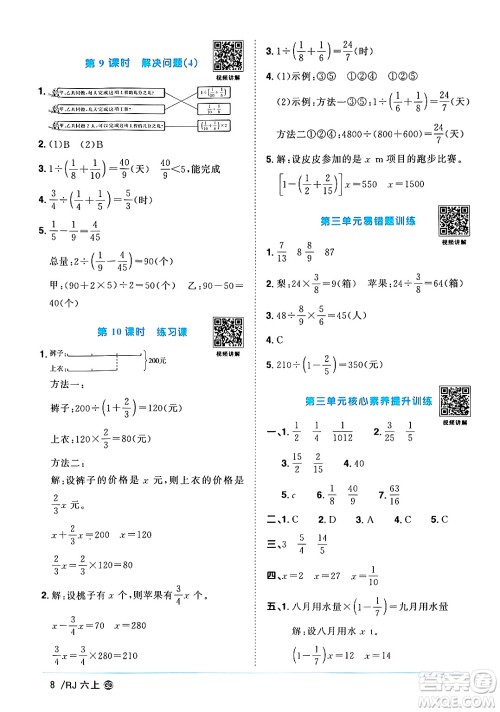 广东人民出版社2024年秋阳光同学课时优化作业六年级数学上册人教版广东专版答案