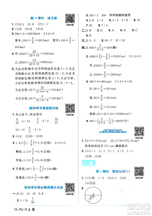 广东人民出版社2024年秋阳光同学课时优化作业六年级数学上册人教版广东专版答案