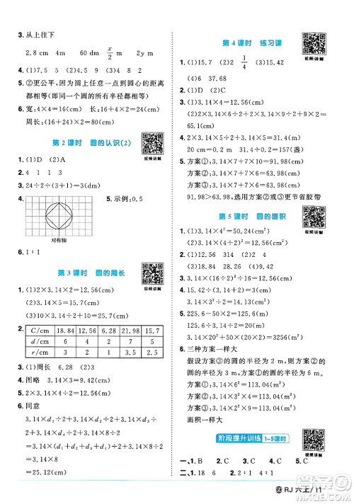 广东人民出版社2024年秋阳光同学课时优化作业六年级数学上册人教版广东专版答案
