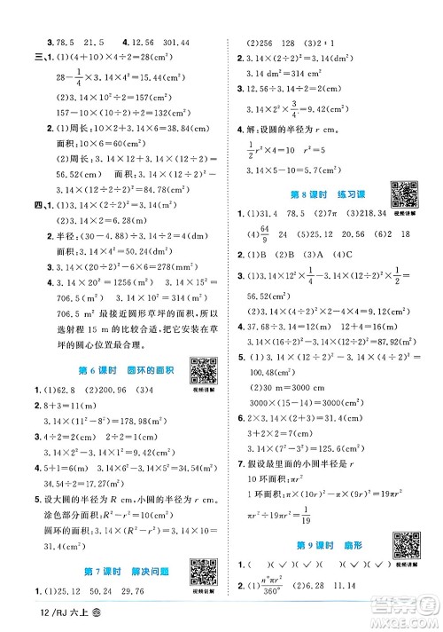 广东人民出版社2024年秋阳光同学课时优化作业六年级数学上册人教版广东专版答案