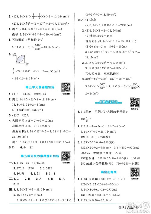 广东人民出版社2024年秋阳光同学课时优化作业六年级数学上册人教版广东专版答案