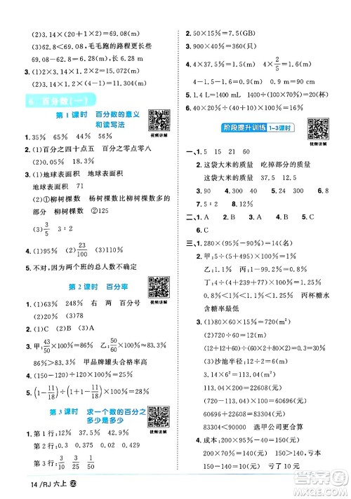 广东人民出版社2024年秋阳光同学课时优化作业六年级数学上册人教版广东专版答案