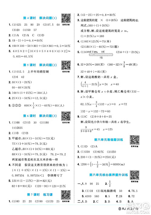 广东人民出版社2024年秋阳光同学课时优化作业六年级数学上册人教版广东专版答案