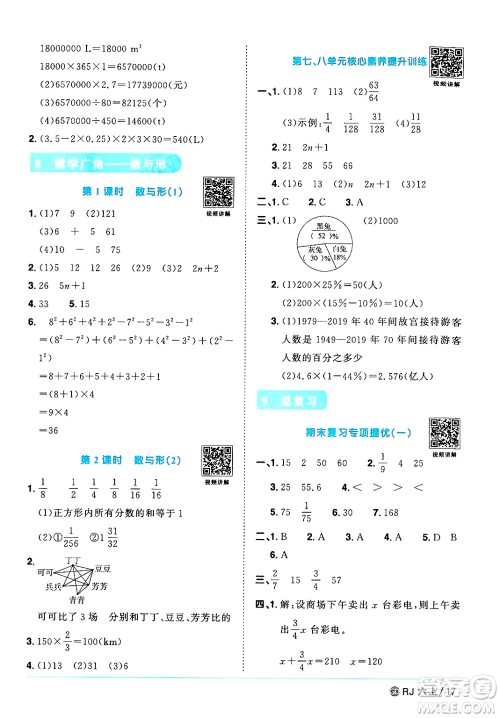 广东人民出版社2024年秋阳光同学课时优化作业六年级数学上册人教版广东专版答案