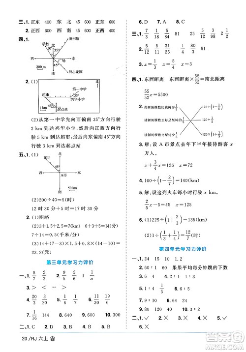 广东人民出版社2024年秋阳光同学课时优化作业六年级数学上册人教版广东专版答案