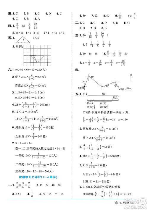 广东人民出版社2024年秋阳光同学课时优化作业六年级数学上册人教版广东专版答案