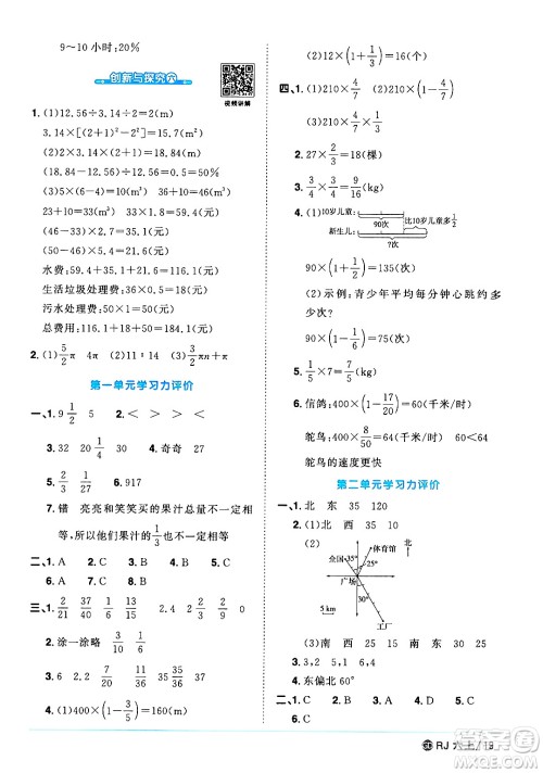 广东人民出版社2024年秋阳光同学课时优化作业六年级数学上册人教版广东专版答案