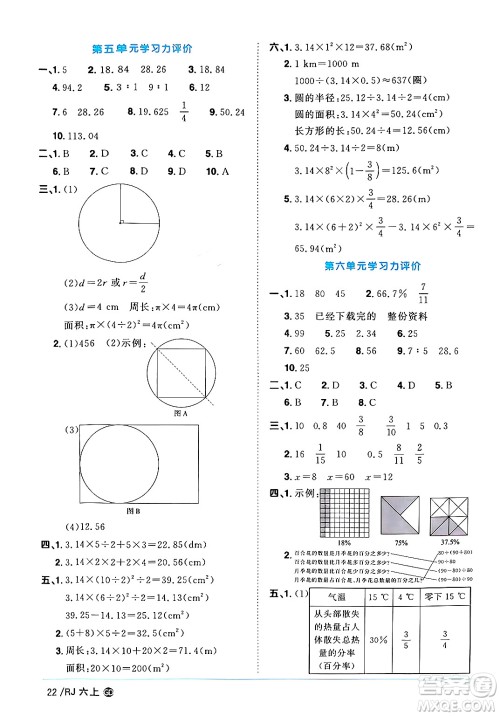 广东人民出版社2024年秋阳光同学课时优化作业六年级数学上册人教版广东专版答案