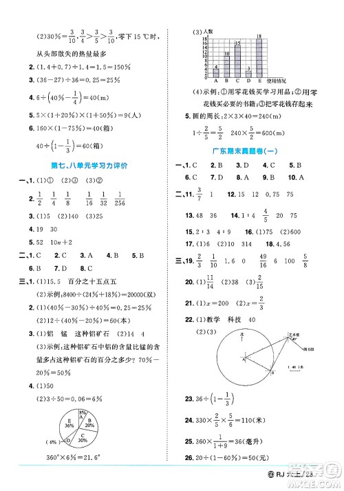 广东人民出版社2024年秋阳光同学课时优化作业六年级数学上册人教版广东专版答案