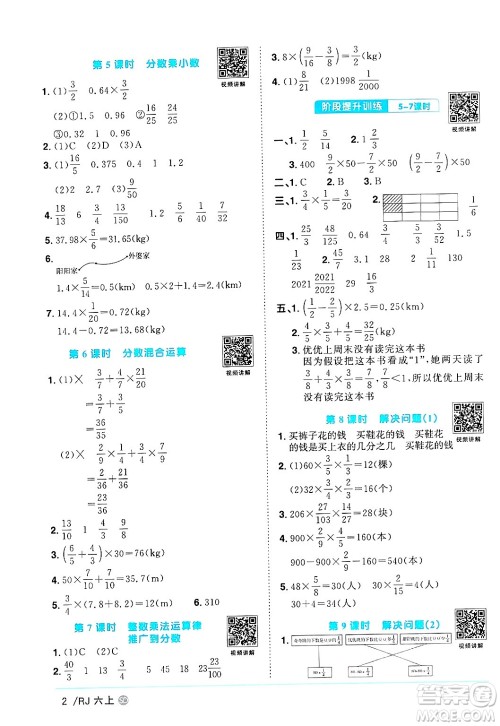 甘肃少年儿童出版社2024年秋阳光同学课时优化作业六年级数学上册人教版山东专版答案