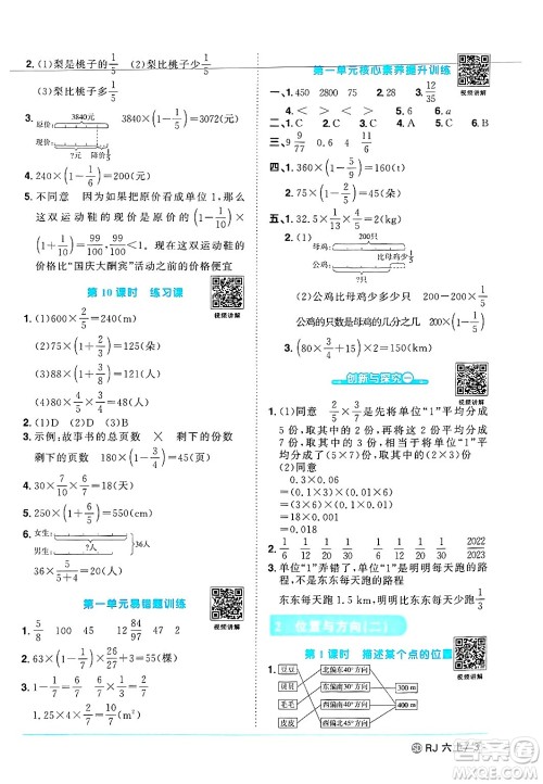 甘肃少年儿童出版社2024年秋阳光同学课时优化作业六年级数学上册人教版山东专版答案