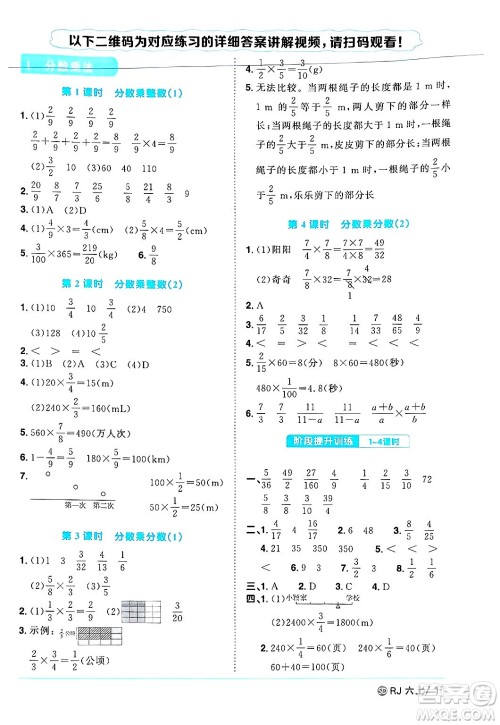 甘肃少年儿童出版社2024年秋阳光同学课时优化作业六年级数学上册人教版山东专版答案