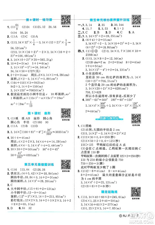 甘肃少年儿童出版社2024年秋阳光同学课时优化作业六年级数学上册人教版山东专版答案