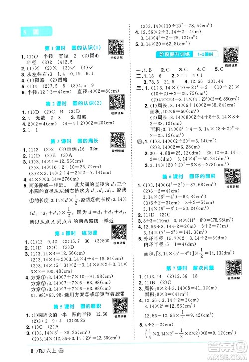 甘肃少年儿童出版社2024年秋阳光同学课时优化作业六年级数学上册人教版山东专版答案