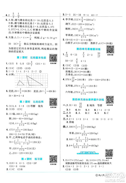 甘肃少年儿童出版社2024年秋阳光同学课时优化作业六年级数学上册人教版山东专版答案