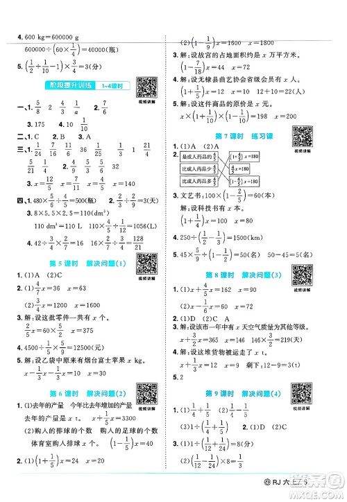 甘肃少年儿童出版社2024年秋阳光同学课时优化作业六年级数学上册人教版山东专版答案