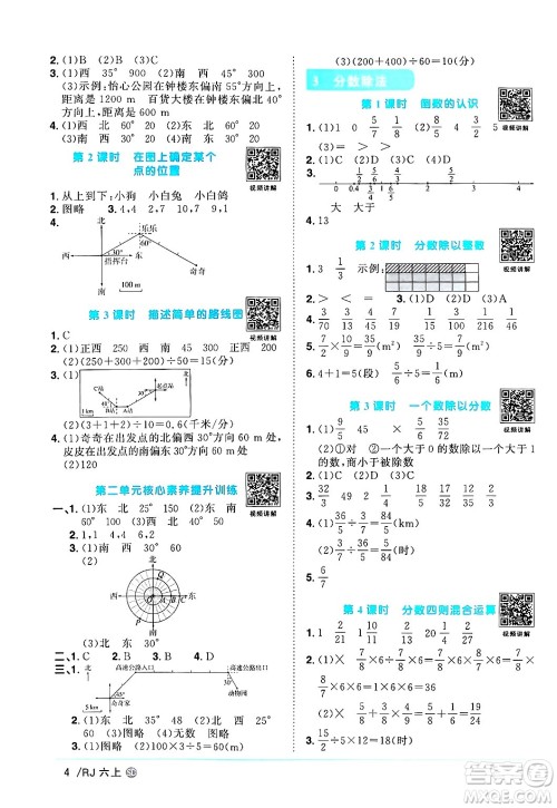 甘肃少年儿童出版社2024年秋阳光同学课时优化作业六年级数学上册人教版山东专版答案