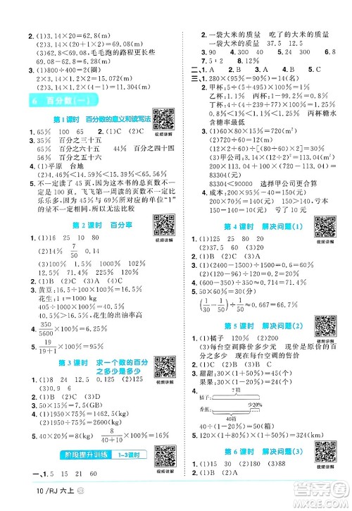 甘肃少年儿童出版社2024年秋阳光同学课时优化作业六年级数学上册人教版山东专版答案