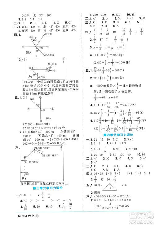 甘肃少年儿童出版社2024年秋阳光同学课时优化作业六年级数学上册人教版山东专版答案