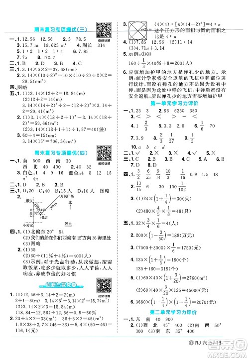 甘肃少年儿童出版社2024年秋阳光同学课时优化作业六年级数学上册人教版山东专版答案