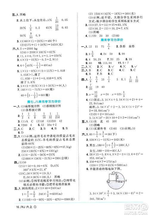 甘肃少年儿童出版社2024年秋阳光同学课时优化作业六年级数学上册人教版山东专版答案