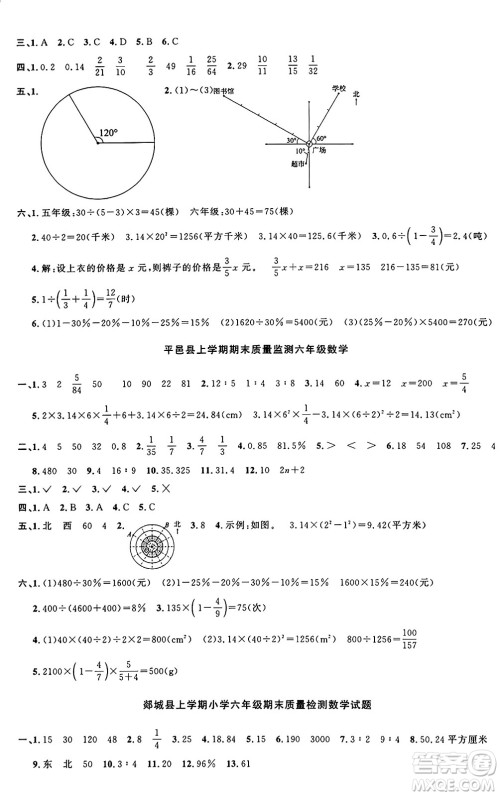 甘肃少年儿童出版社2024年秋阳光同学课时优化作业六年级数学上册人教版山东专版答案