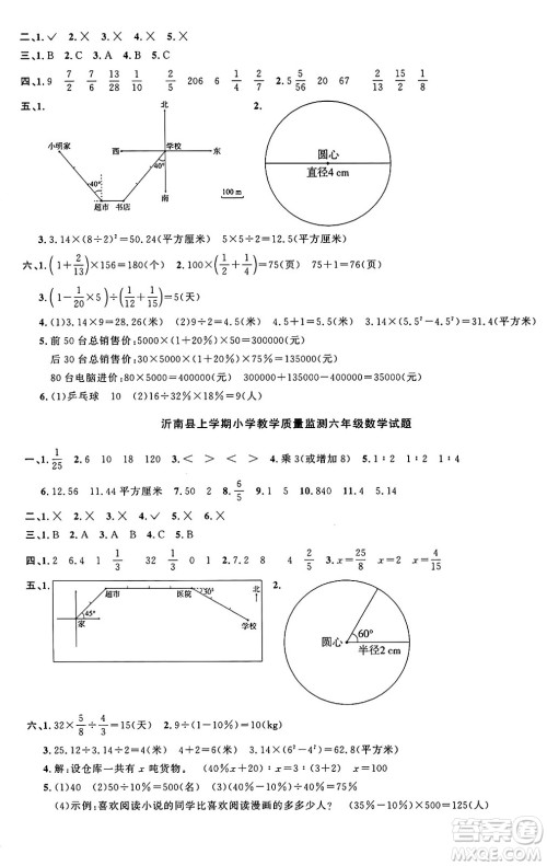 甘肃少年儿童出版社2024年秋阳光同学课时优化作业六年级数学上册人教版山东专版答案