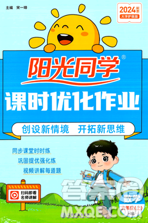 江西教育出版社2024年秋阳光同学课时优化作业六年级数学上册北师大版答案