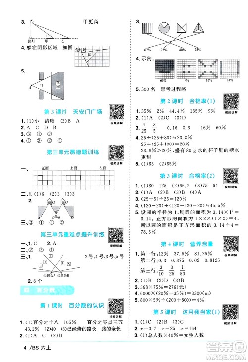 江西教育出版社2024年秋阳光同学课时优化作业六年级数学上册北师大版答案