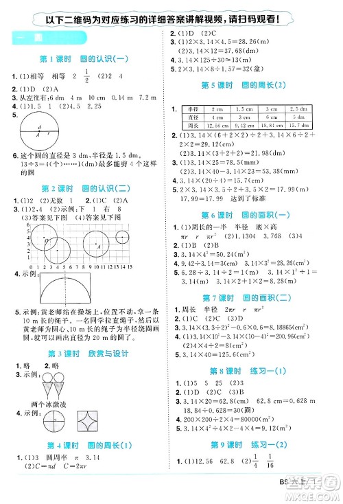 江西教育出版社2024年秋阳光同学课时优化作业六年级数学上册北师大版答案