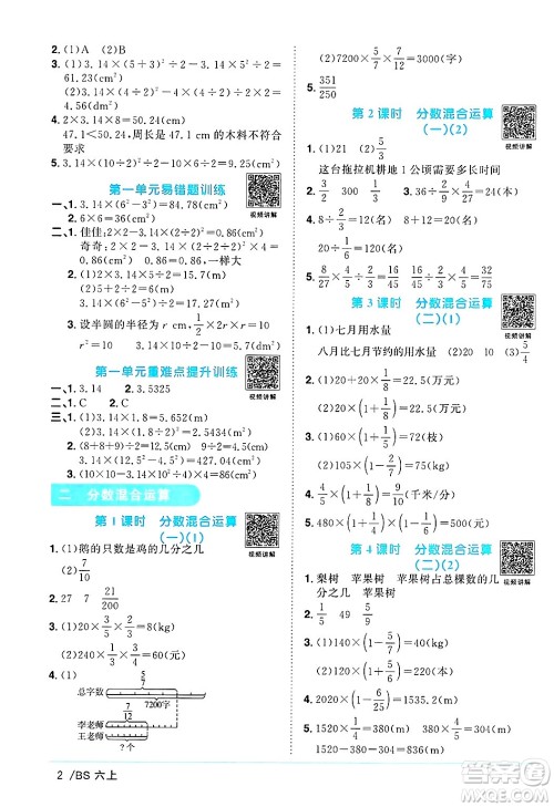 江西教育出版社2024年秋阳光同学课时优化作业六年级数学上册北师大版答案