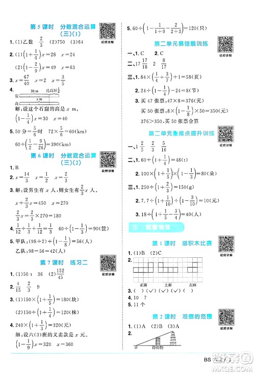 江西教育出版社2024年秋阳光同学课时优化作业六年级数学上册北师大版答案