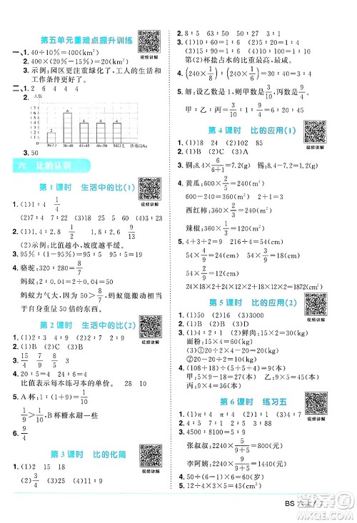 江西教育出版社2024年秋阳光同学课时优化作业六年级数学上册北师大版答案