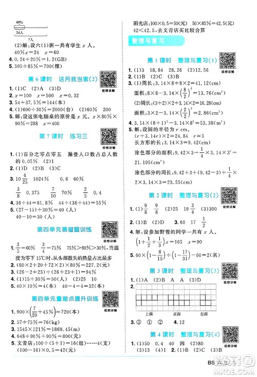 江西教育出版社2024年秋阳光同学课时优化作业六年级数学上册北师大版答案