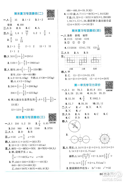 江西教育出版社2024年秋阳光同学课时优化作业六年级数学上册北师大版答案