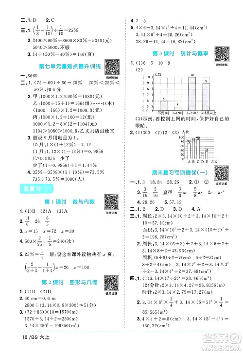 江西教育出版社2024年秋阳光同学课时优化作业六年级数学上册北师大版答案