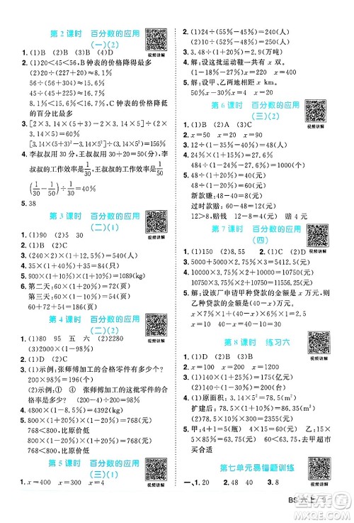 江西教育出版社2024年秋阳光同学课时优化作业六年级数学上册北师大版答案