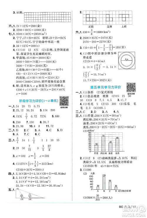 江西教育出版社2024年秋阳光同学课时优化作业六年级数学上册北师大版答案