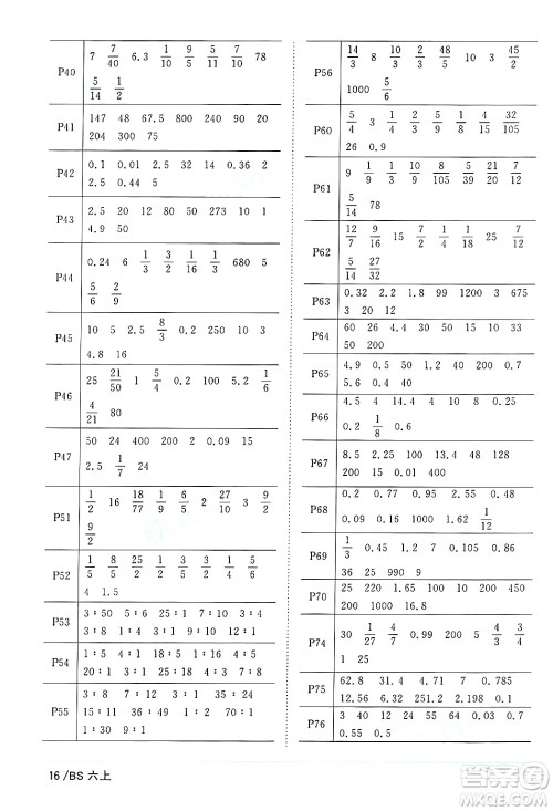 江西教育出版社2024年秋阳光同学课时优化作业六年级数学上册北师大版答案