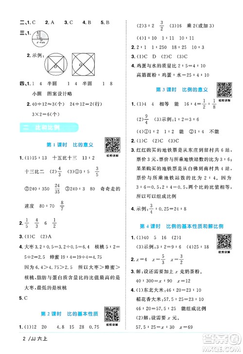 江西教育出版社2024年秋阳光同学课时优化作业六年级数学上册冀教版答案