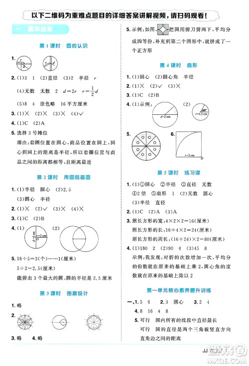 江西教育出版社2024年秋阳光同学课时优化作业六年级数学上册冀教版答案