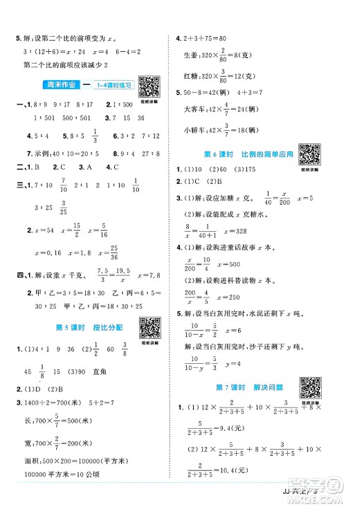 江西教育出版社2024年秋阳光同学课时优化作业六年级数学上册冀教版答案 江西教育出版社2024年秋阳光同学课时优化作业六年级数学上册冀教版答案