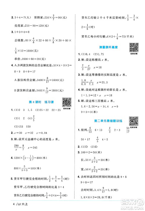 江西教育出版社2024年秋阳光同学课时优化作业六年级数学上册冀教版答案