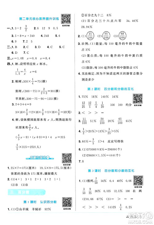 江西教育出版社2024年秋阳光同学课时优化作业六年级数学上册冀教版答案