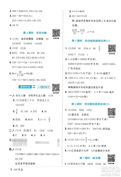 江西教育出版社2024年秋阳光同学课时优化作业六年级数学上册冀教版答案