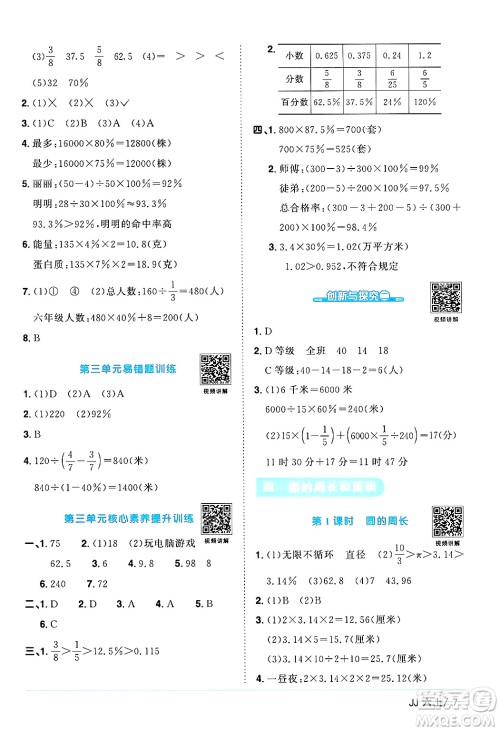 江西教育出版社2024年秋阳光同学课时优化作业六年级数学上册冀教版答案